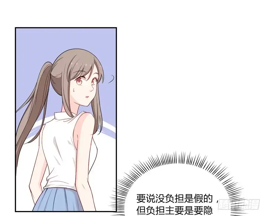 《恋爱云书》051那我是你什么人？ 第69页