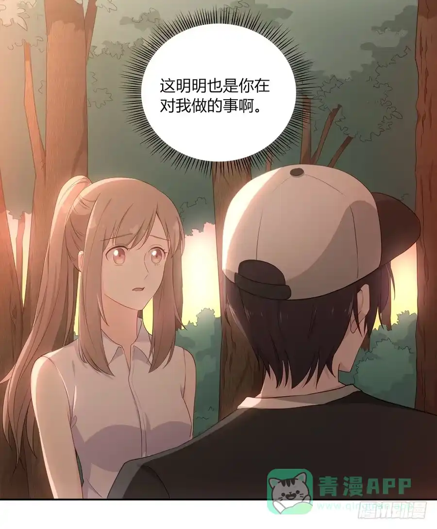 《恋爱云书》051那我是你什么人？ 第36页