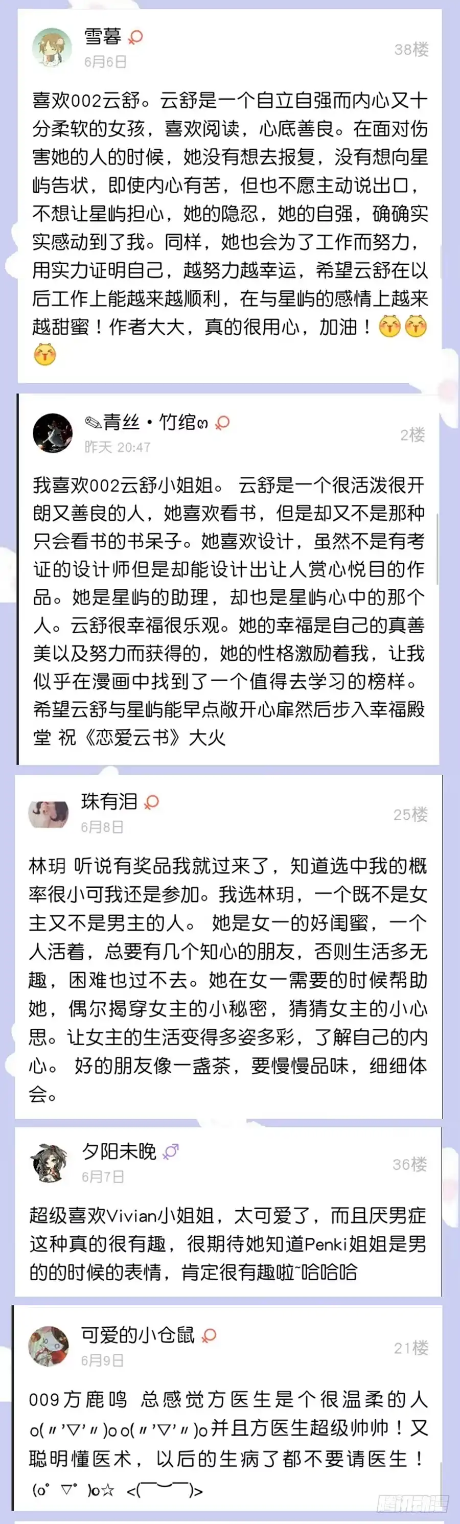 《恋爱云书》052我喜欢你 第64页