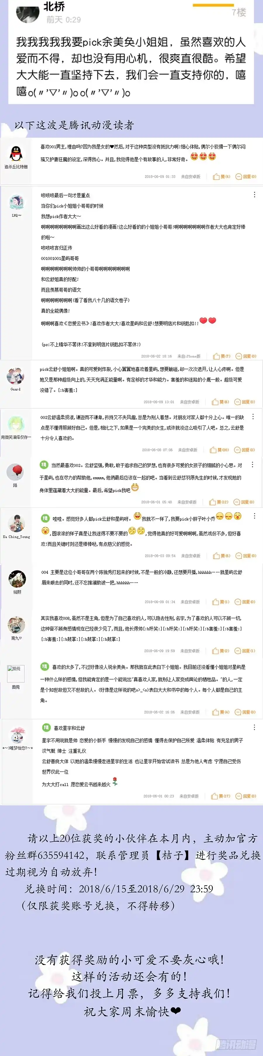 《恋爱云书》052我喜欢你 第65页
