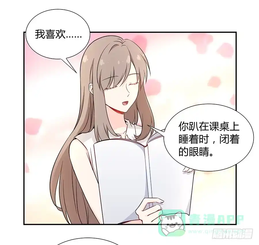 《恋爱云书》052我喜欢你 第36页