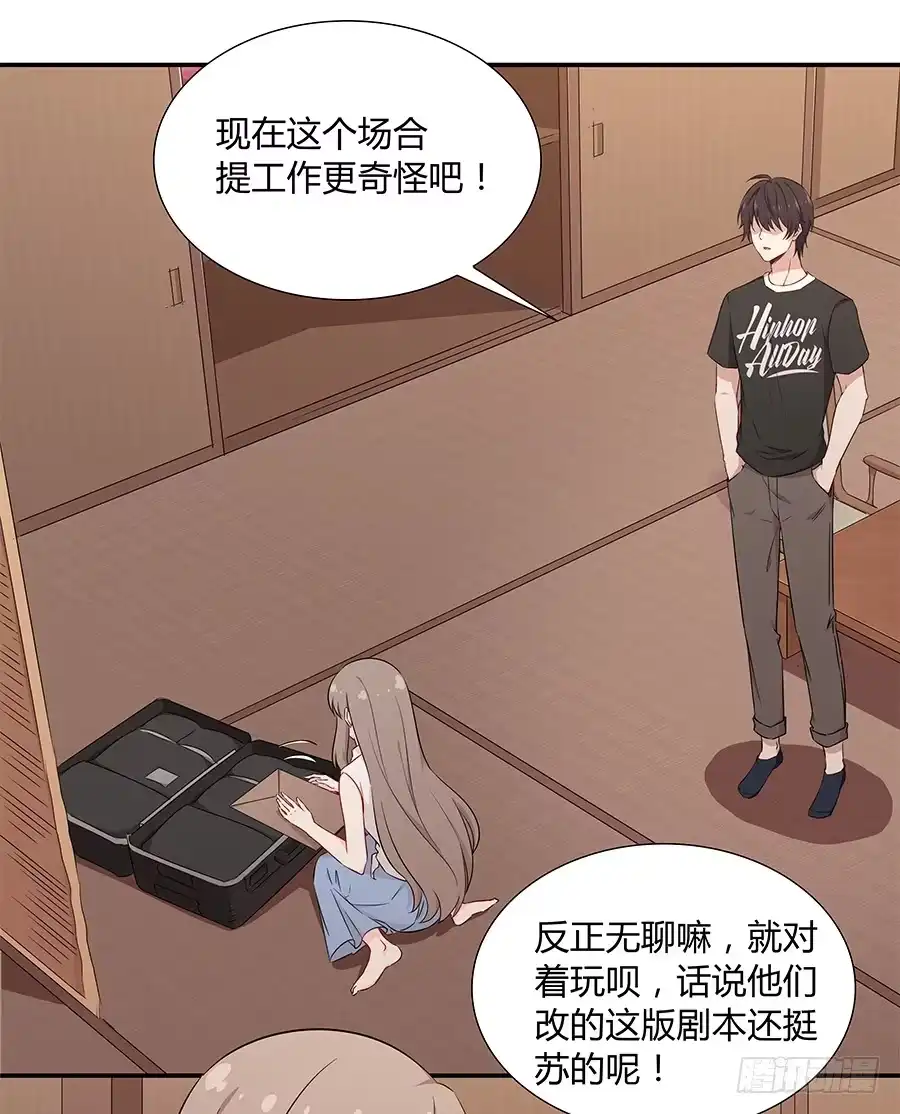 《恋爱云书》052我喜欢你 第33页