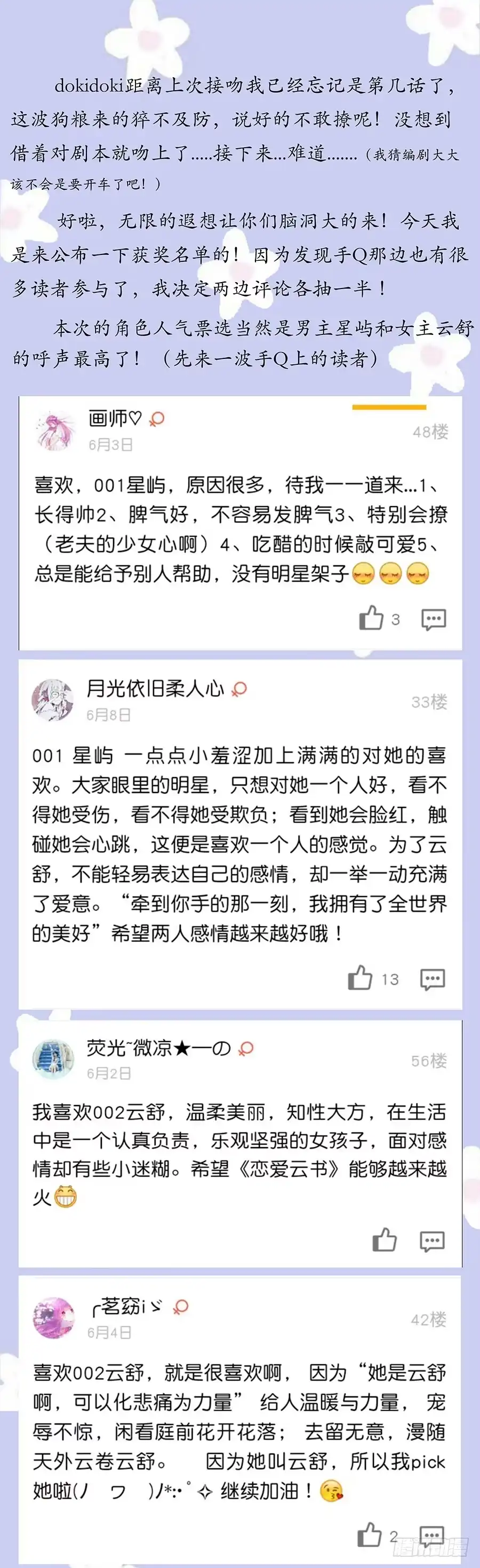 《恋爱云书》052我喜欢你 第63页