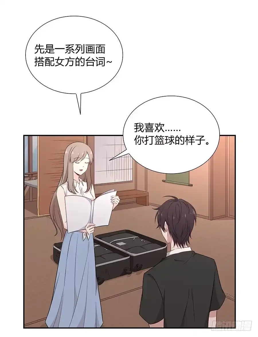 《恋爱云书》052我喜欢你 第35页