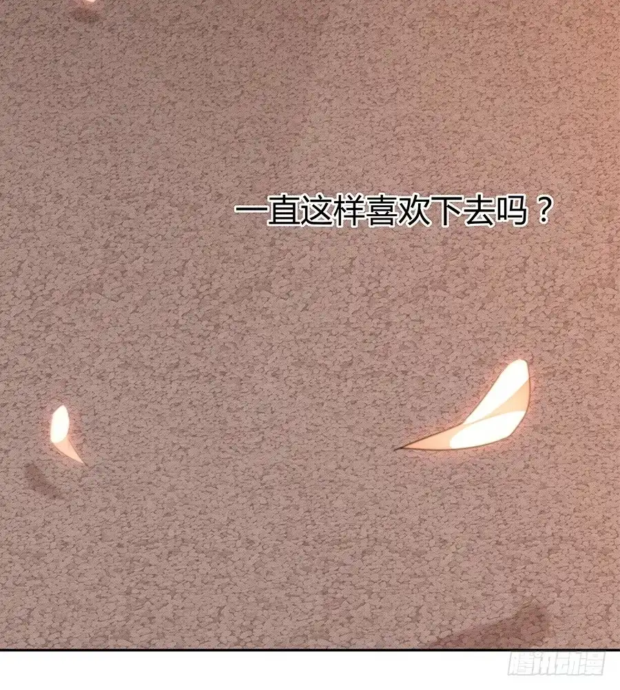《恋爱云书》052我喜欢你 第23页