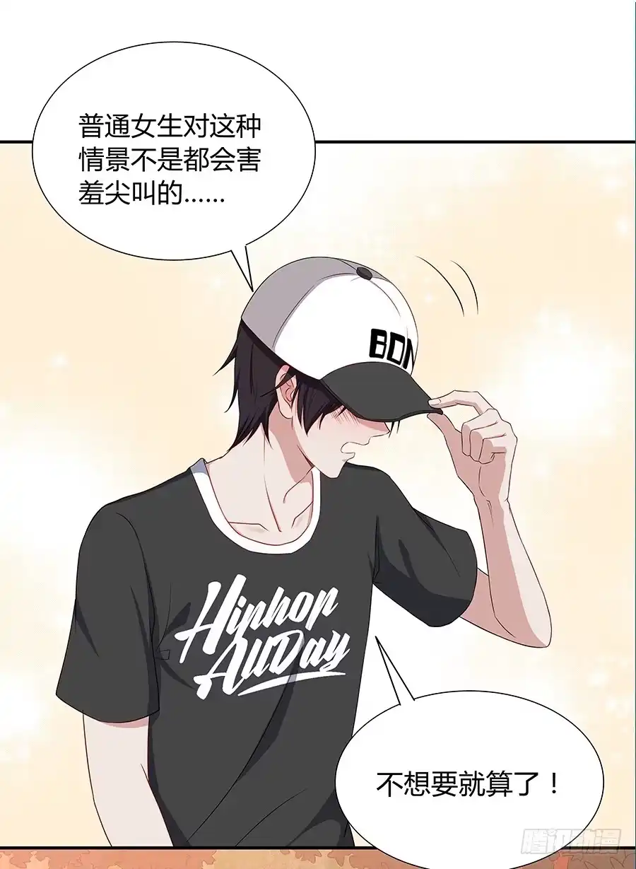 《恋爱云书》052我喜欢你 第4页
