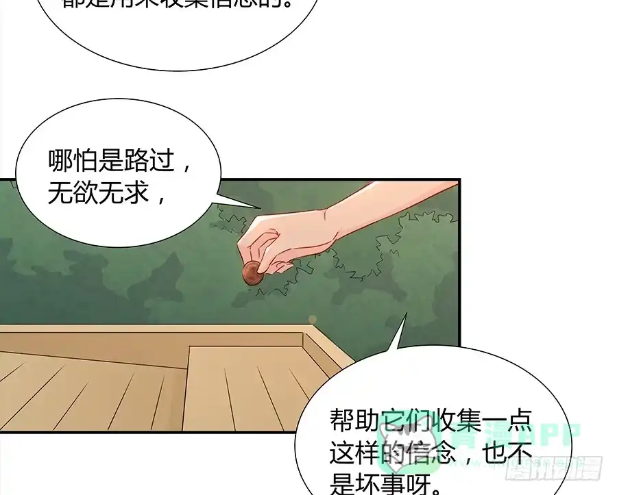 《恋爱云书》052我喜欢你 第11页