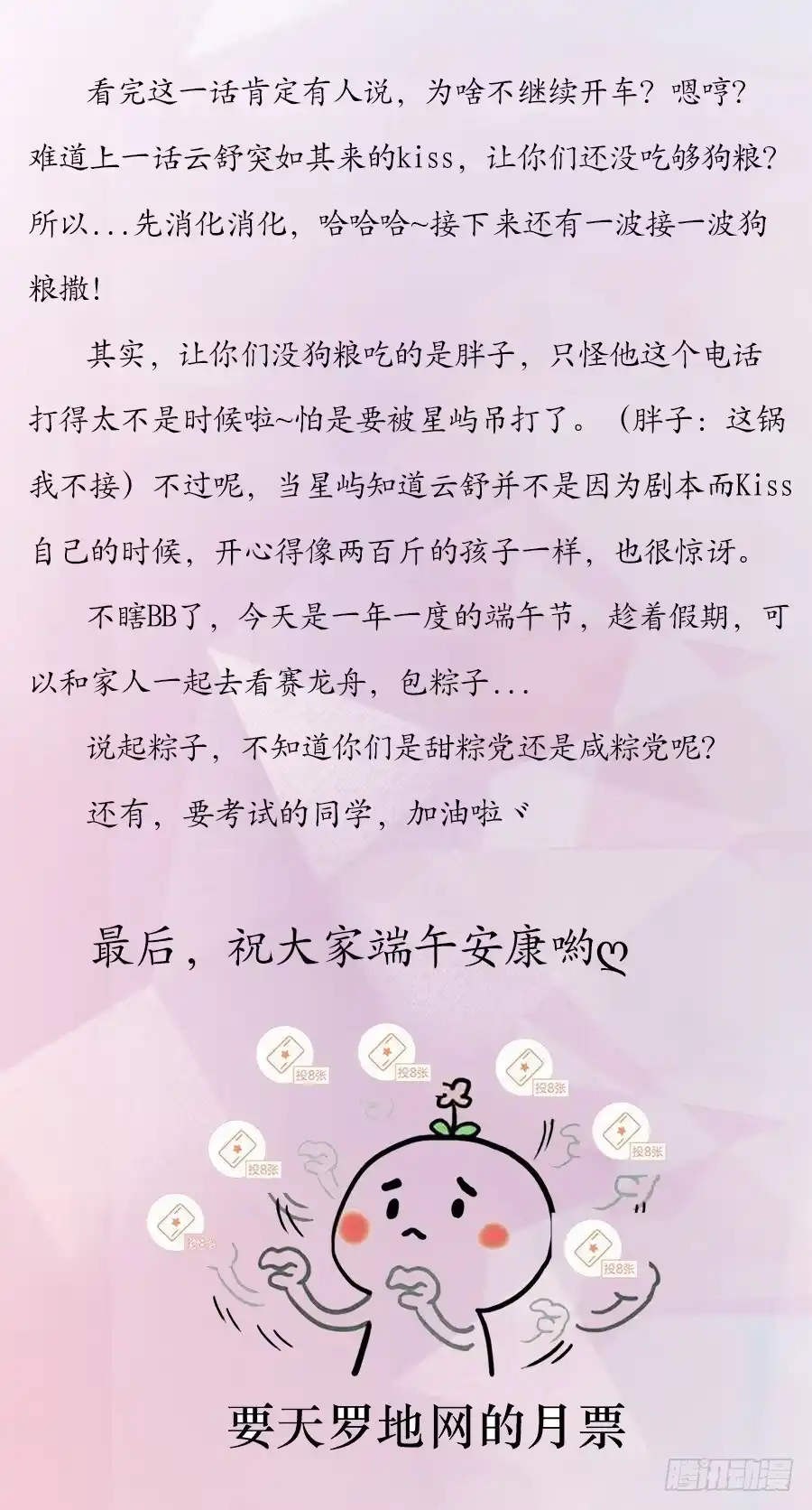 《恋爱云书》053好像在做梦一样 第63页