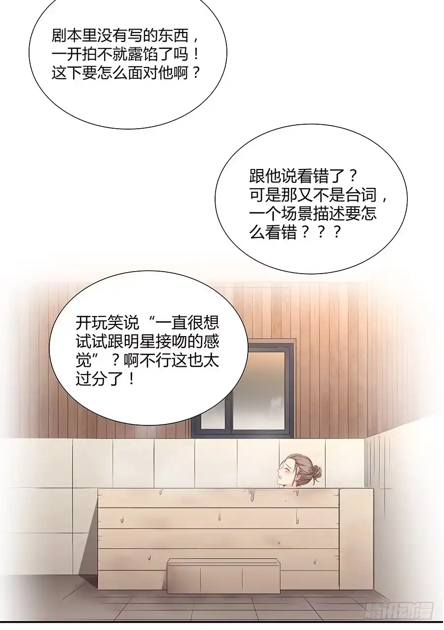 《恋爱云书》053好像在做梦一样 第28页