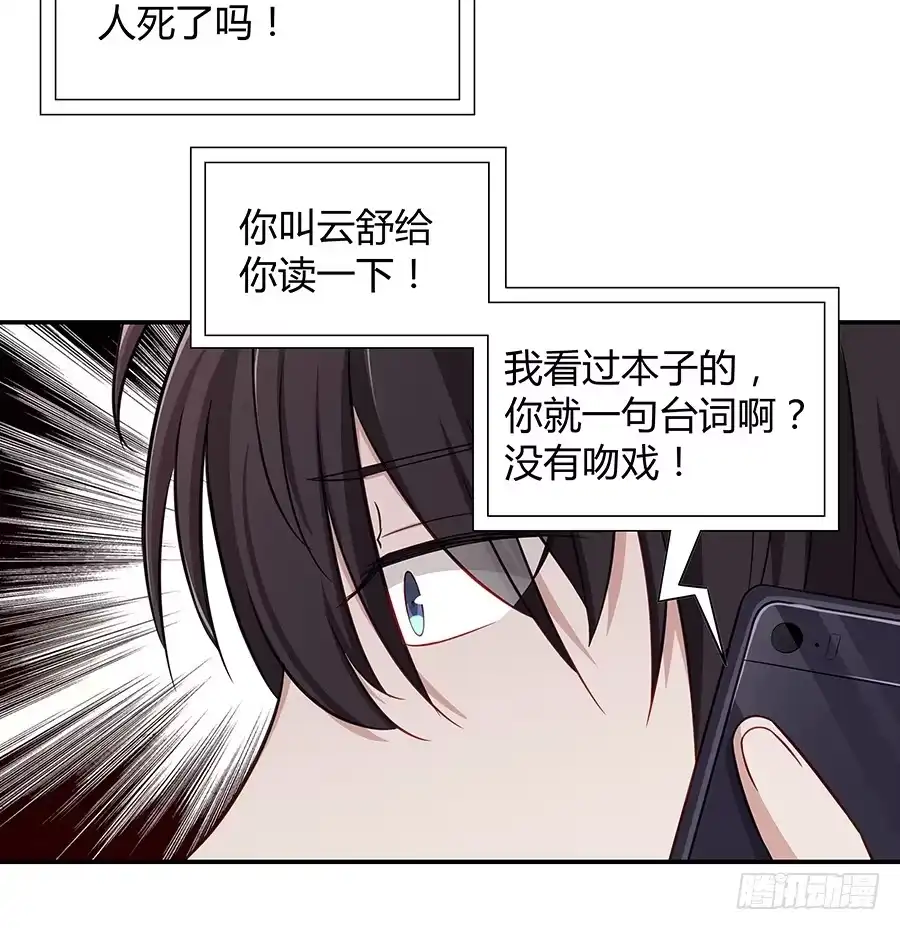 《恋爱云书》053好像在做梦一样 第19页