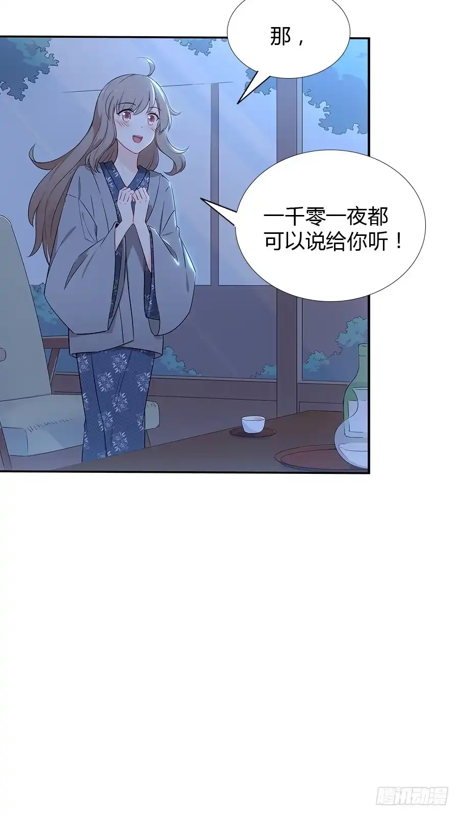 《恋爱云书》054一夜 第69页