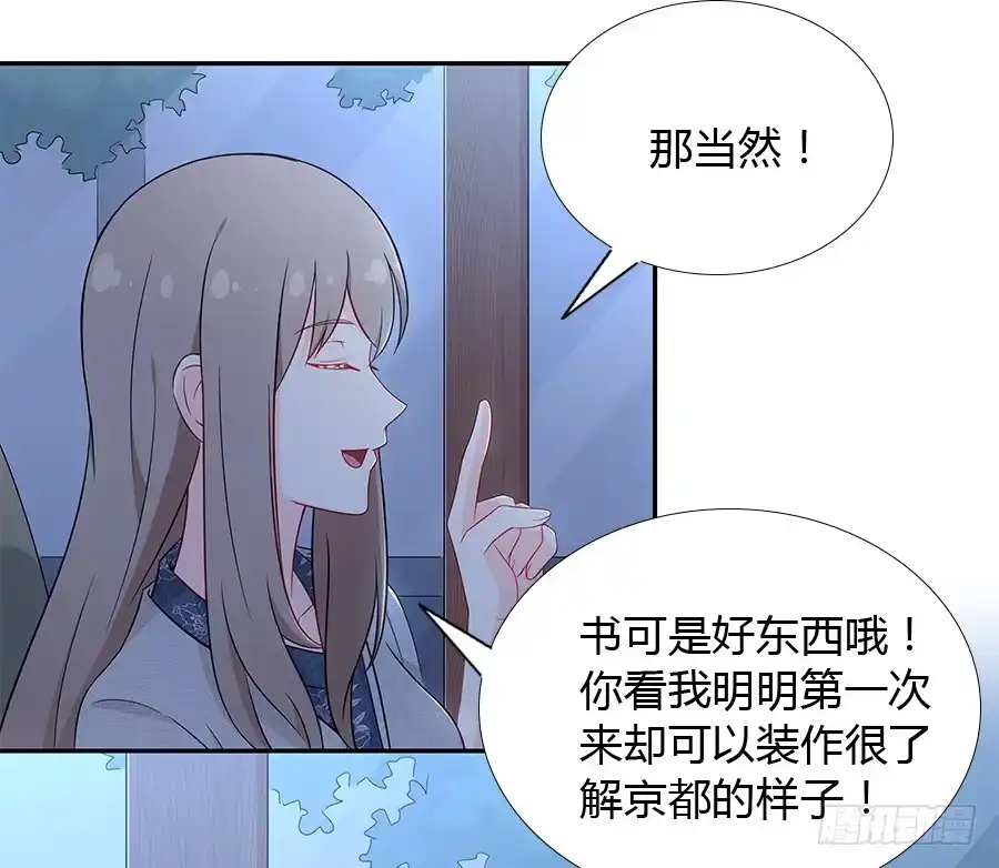 《恋爱云书》054一夜 第29页