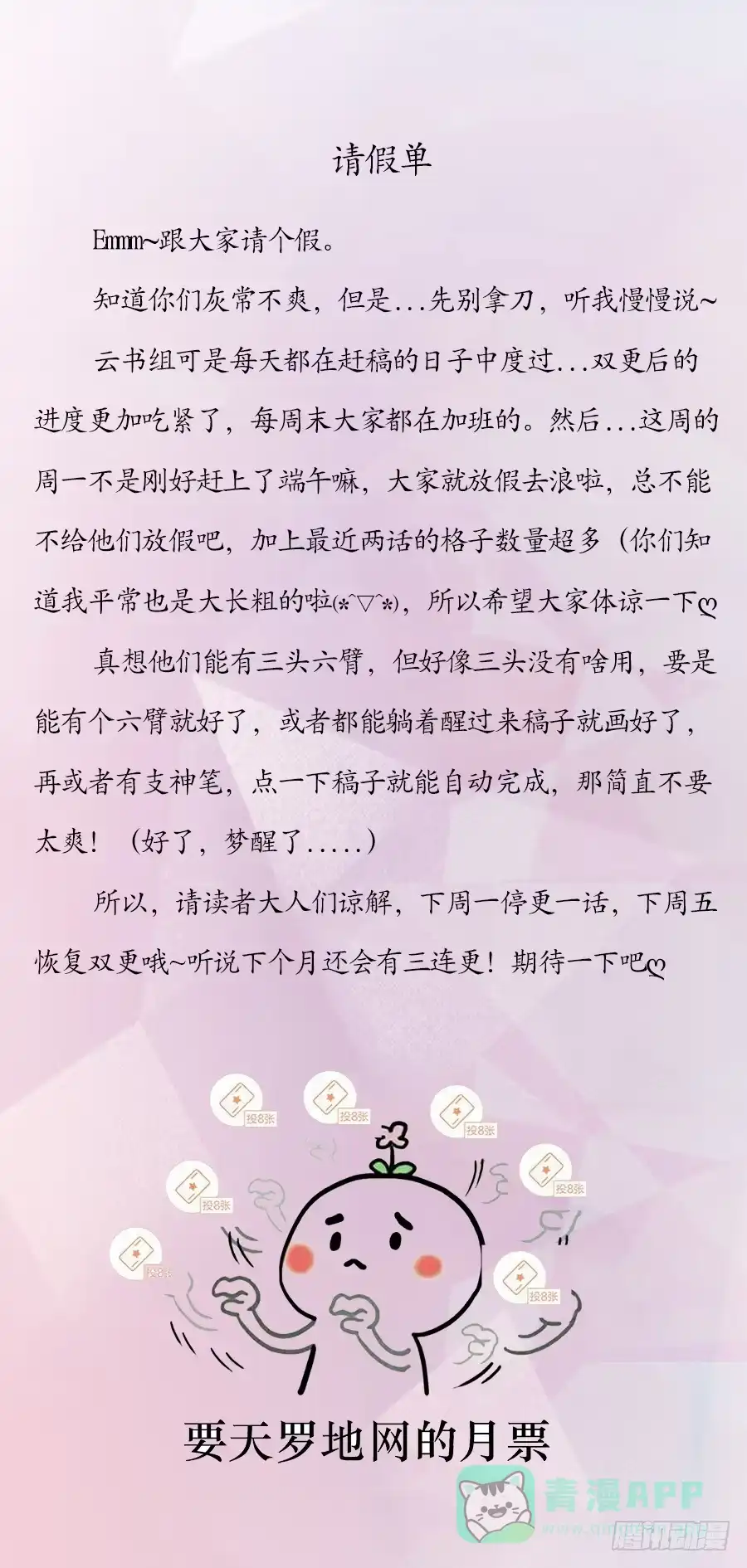 《恋爱云书》054一夜 第71页