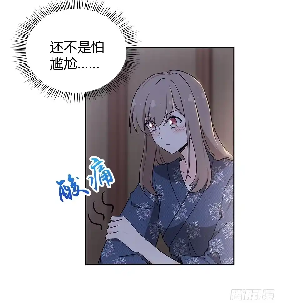 《恋爱云书》054一夜 第17页