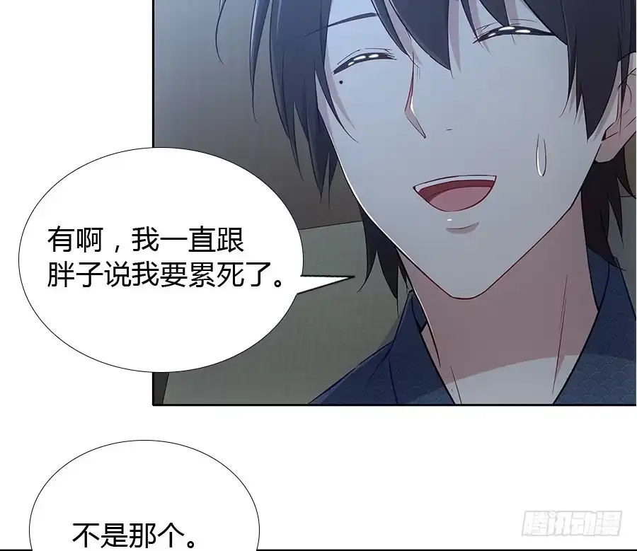 《恋爱云书》054一夜 第45页