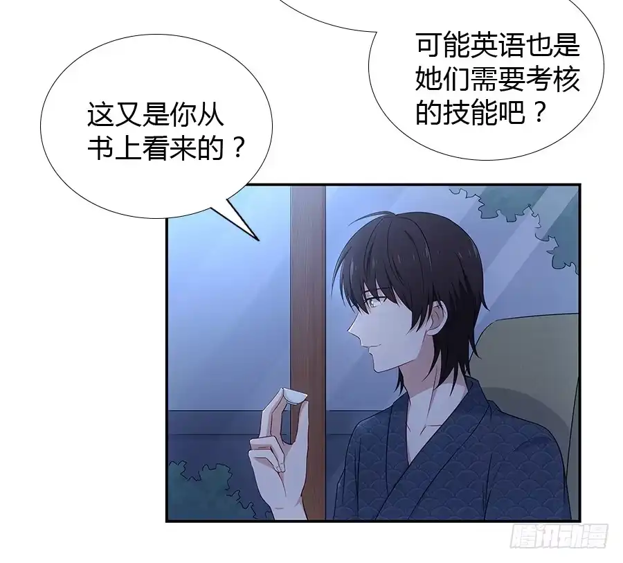 《恋爱云书》054一夜 第28页