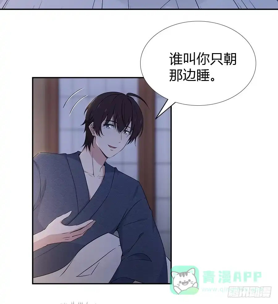 《恋爱云书》054一夜 第16页