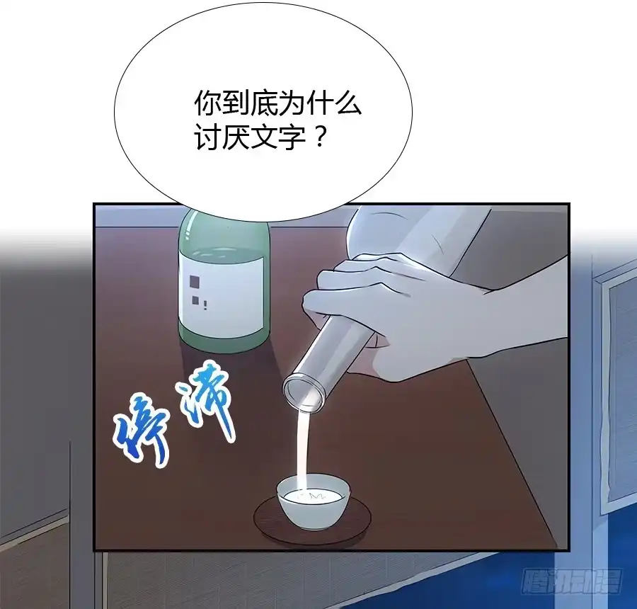 《恋爱云书》054一夜 第33页