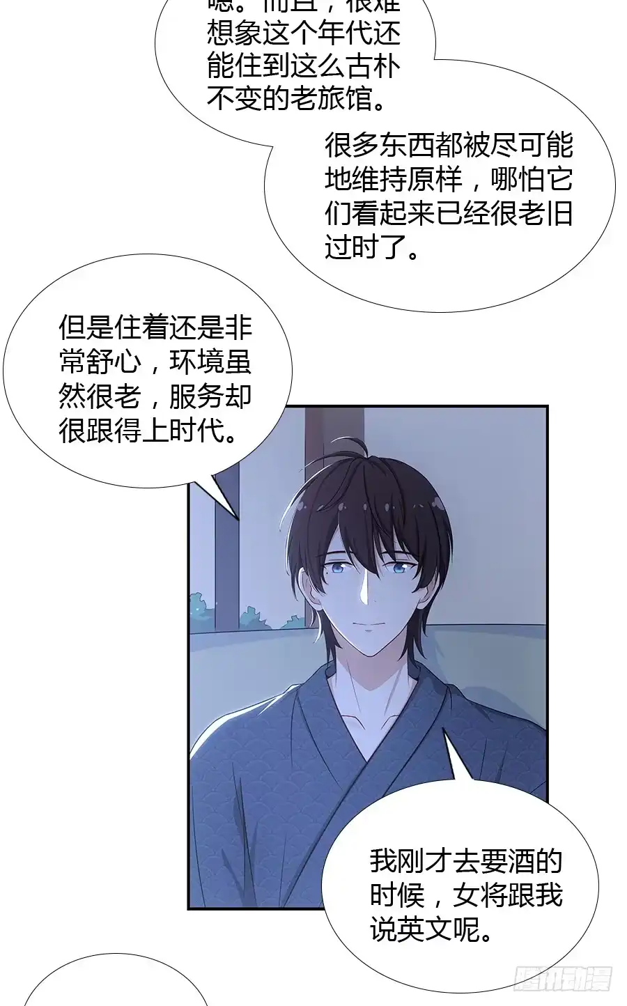《恋爱云书》054一夜 第24页