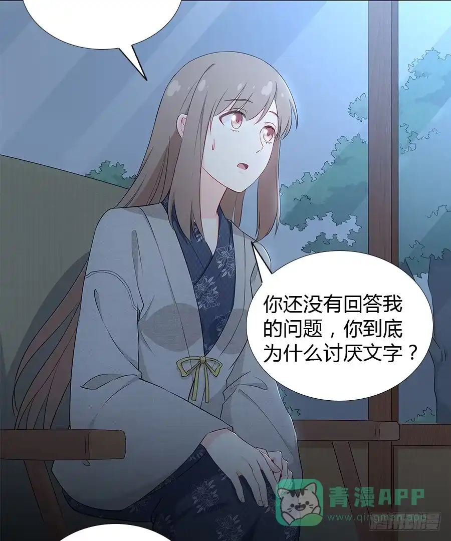 《恋爱云书》054一夜 第46页