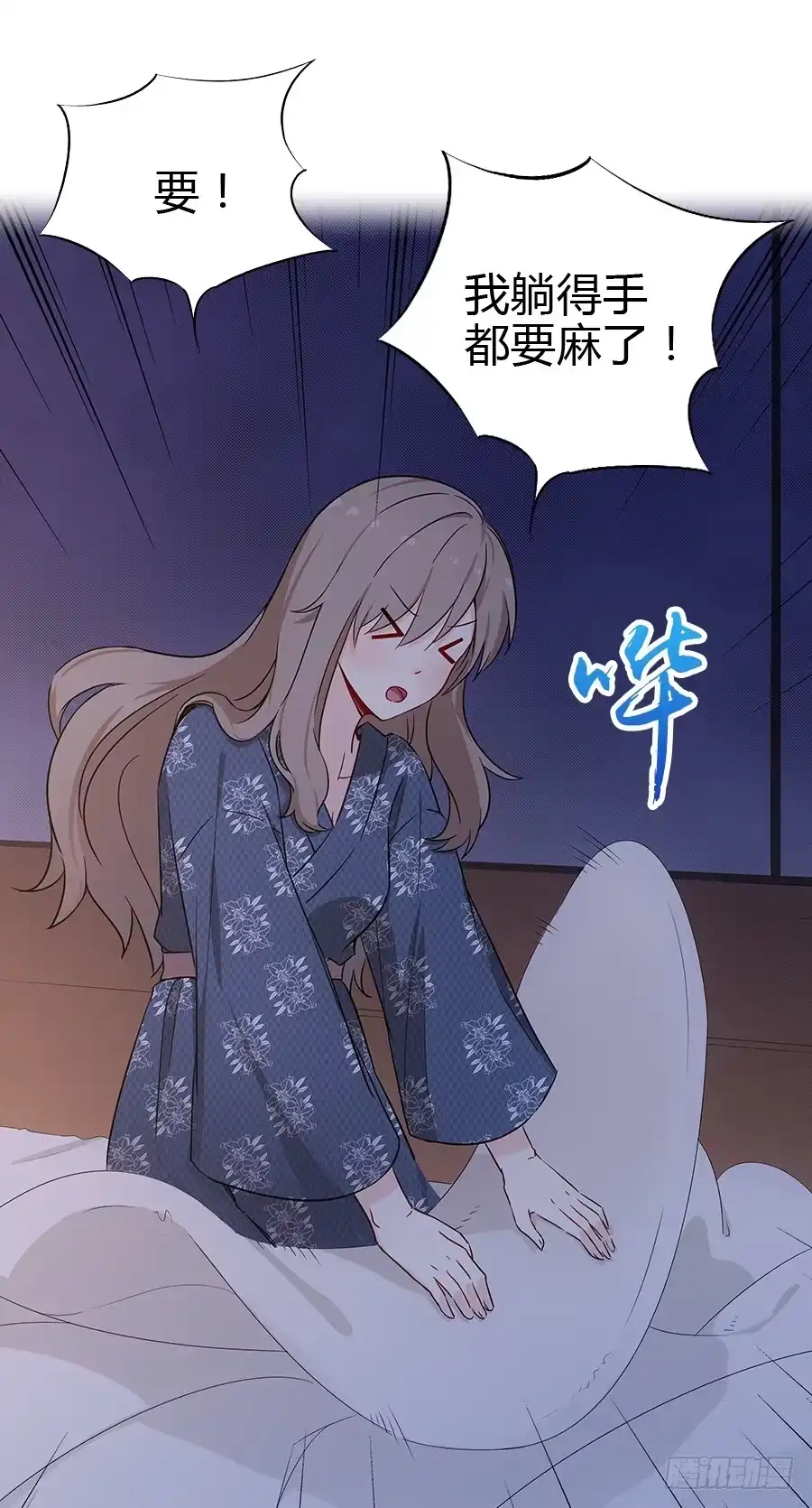 《恋爱云书》054一夜 第15页