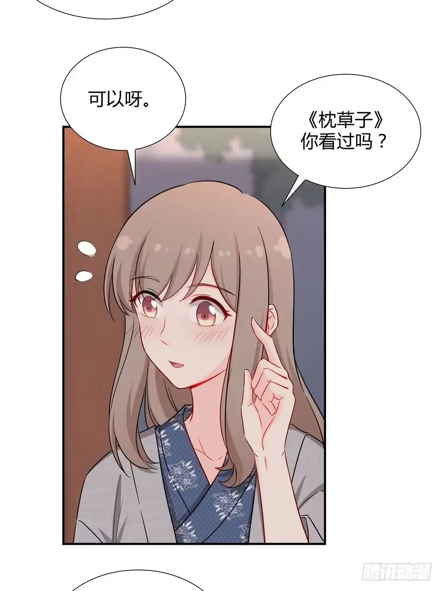 《恋爱云书》055不换 第20页