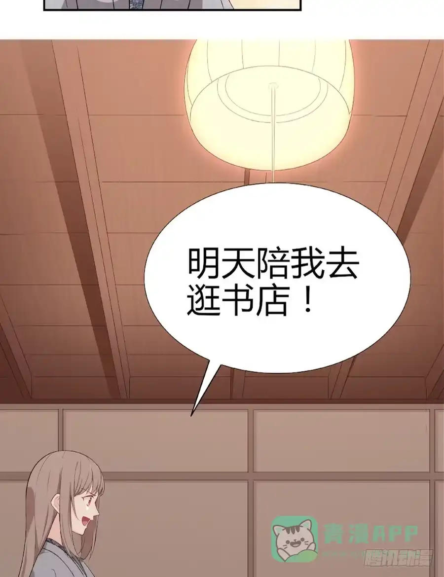 《恋爱云书》055不换 第71页