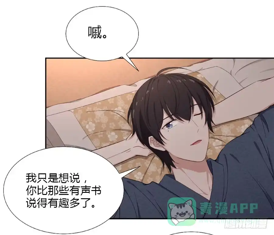 《恋爱云书》055不换 第81页