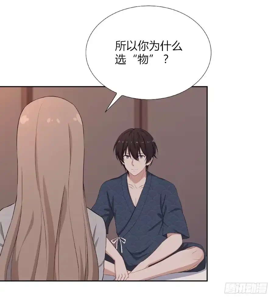 《恋爱云书》055不换 第13页