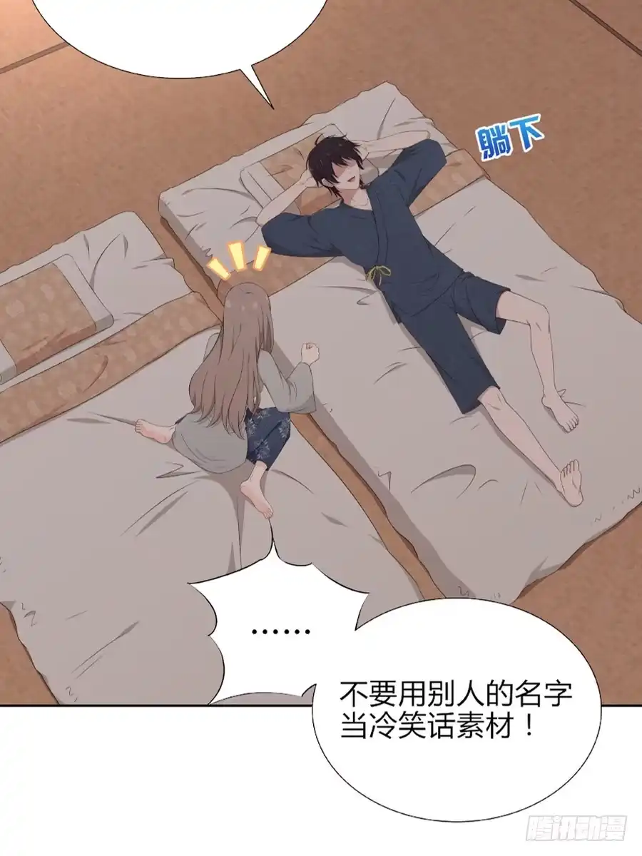 《恋爱云书》055不换 第55页