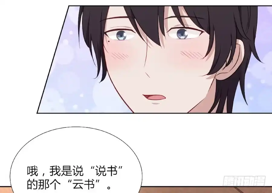 《恋爱云书》055不换 第54页