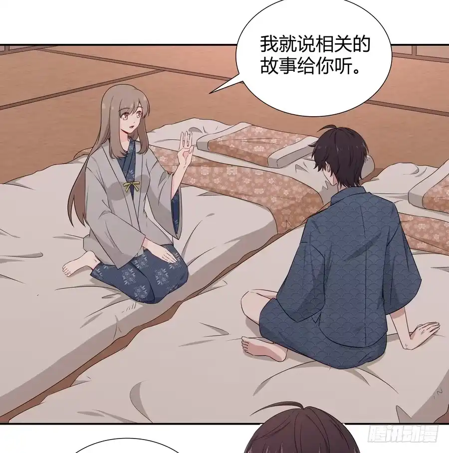 《恋爱云书》055不换 第5页