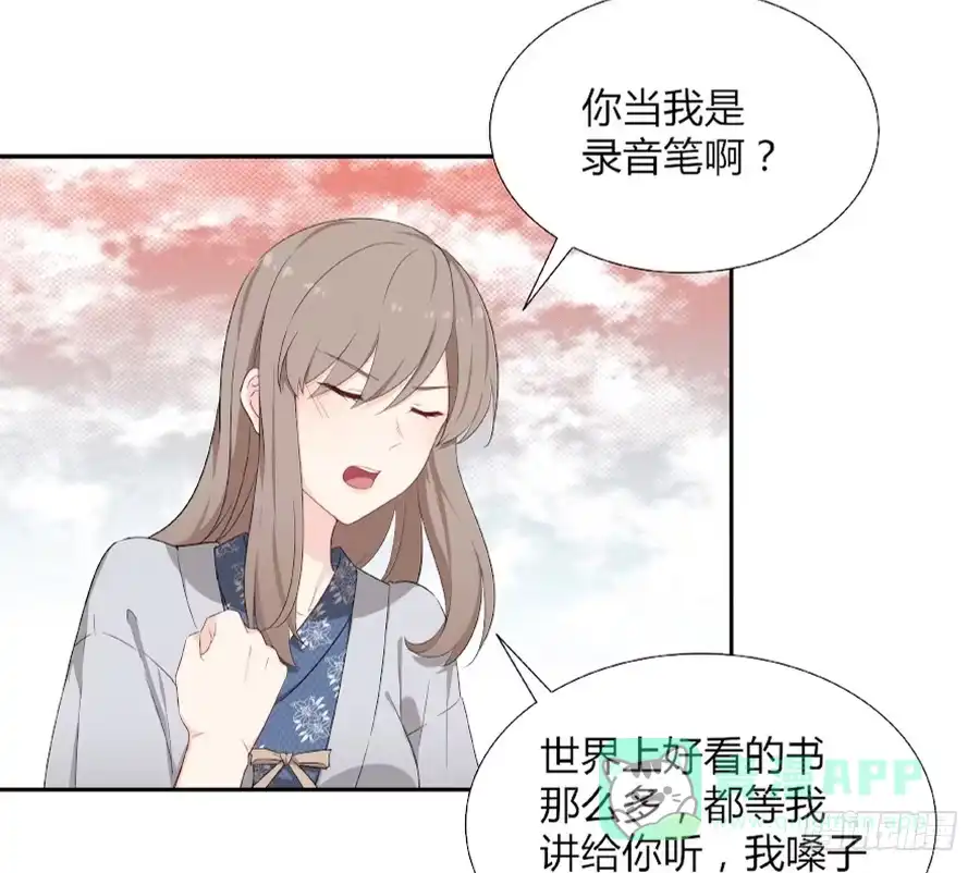 《恋爱云书》055不换 第56页