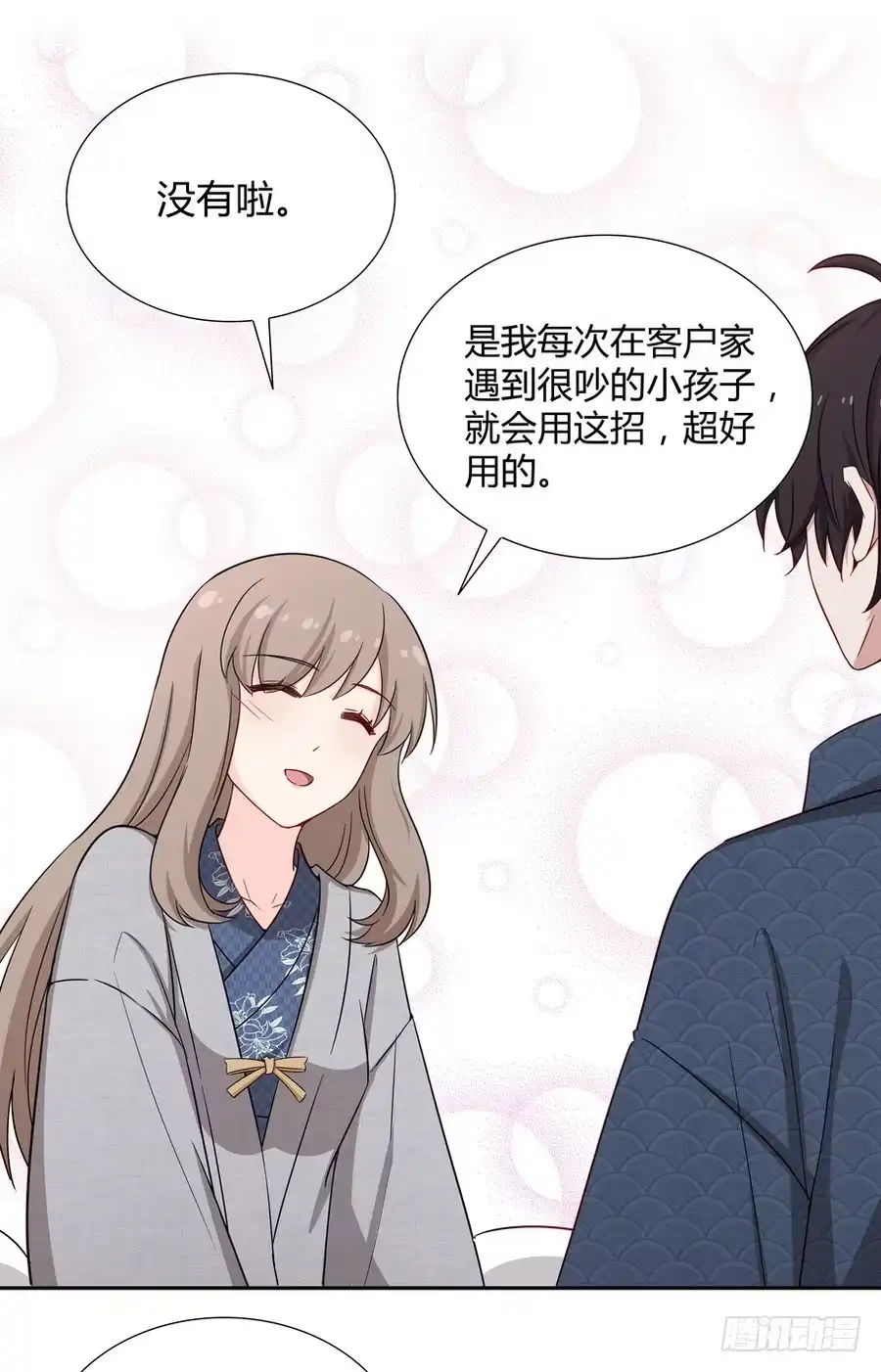 《恋爱云书》055不换 第10页