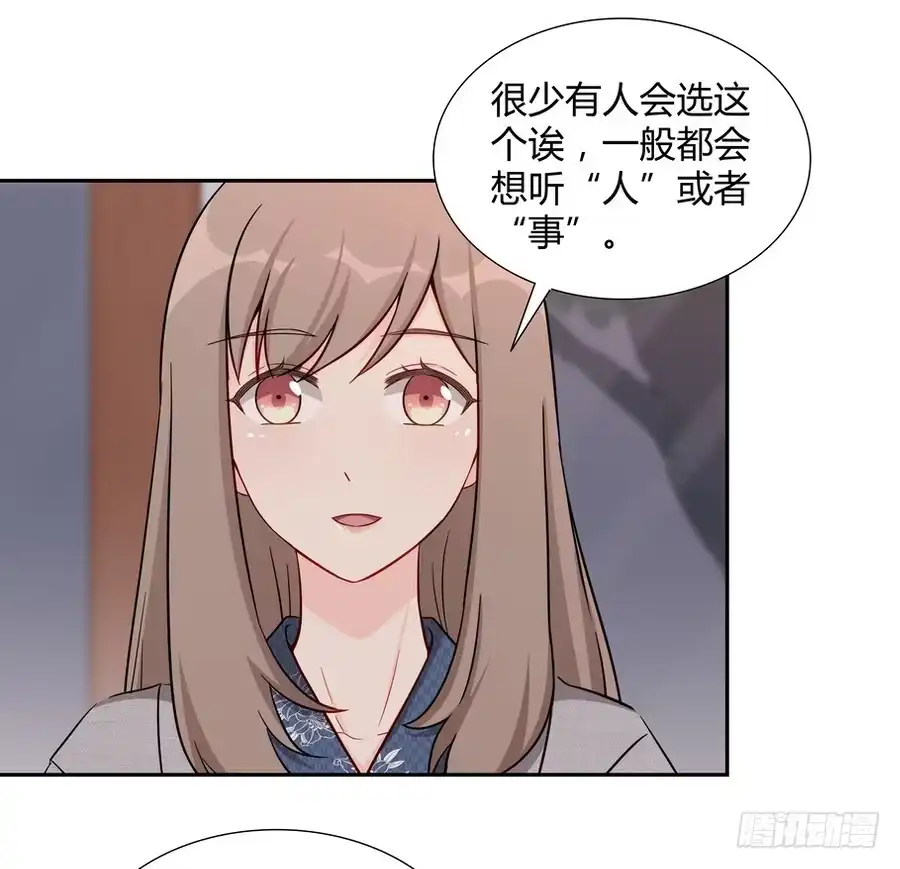 《恋爱云书》055不换 第8页
