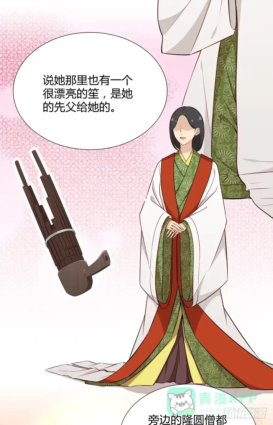《恋爱云书》055不换 第31页