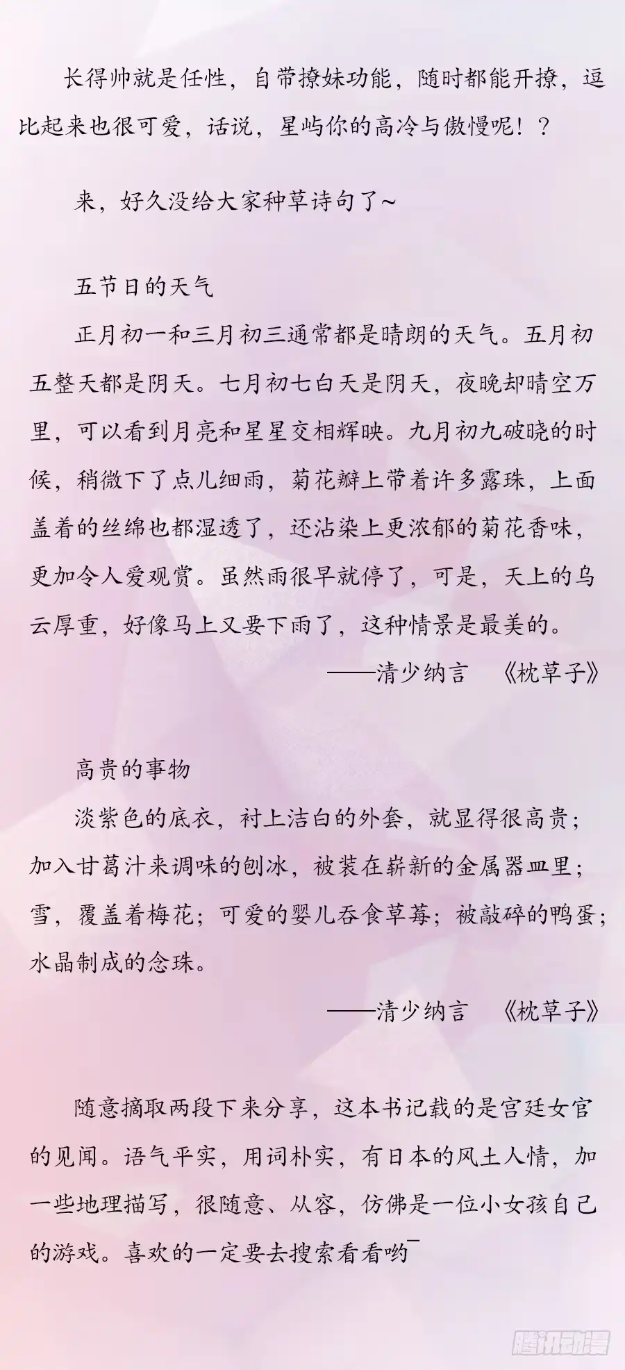 《恋爱云书》055不换 第80页