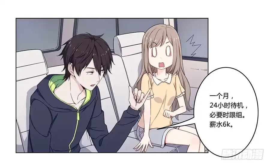 《恋爱云书》005真心喜欢文字的表情 第47页
