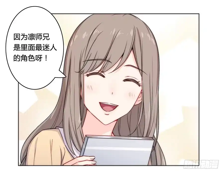 《恋爱云书》005真心喜欢文字的表情 第68页