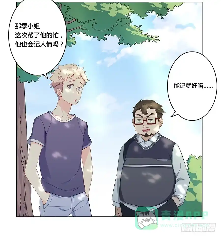 《恋爱云书》005真心喜欢文字的表情 第41页
