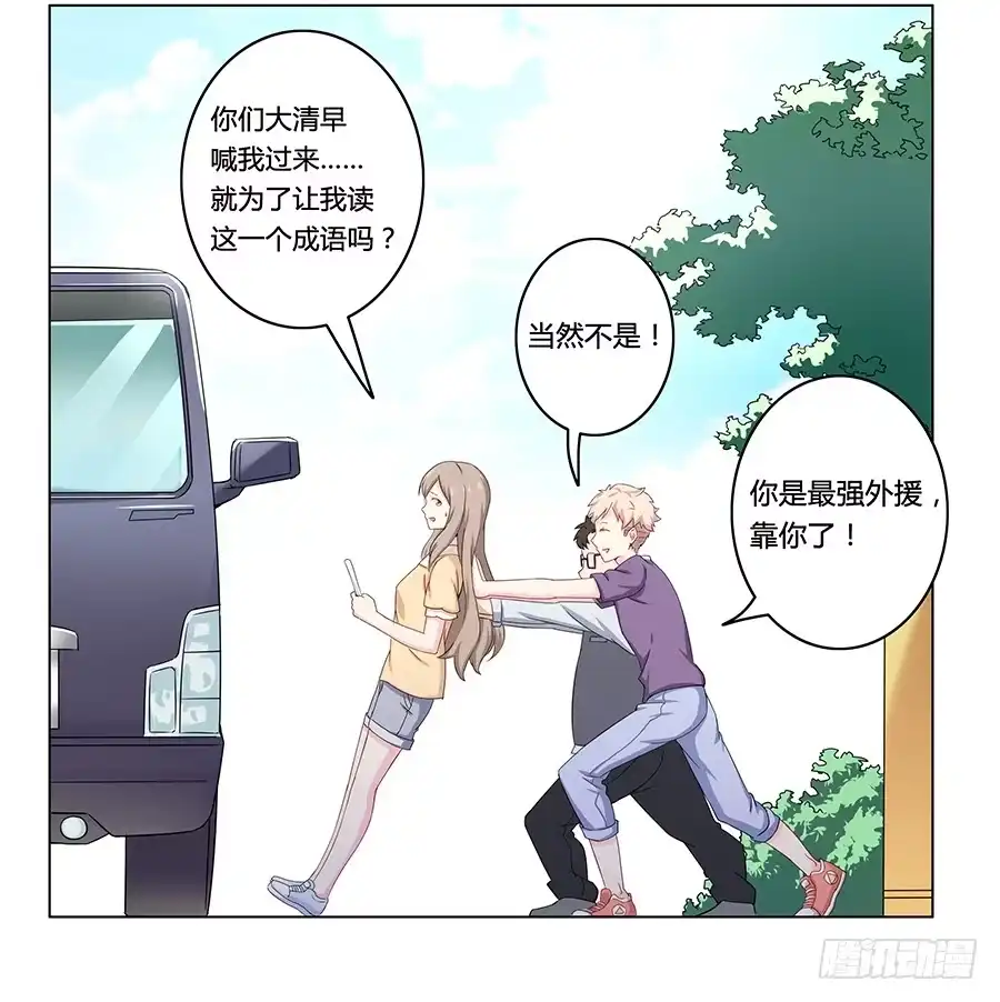 《恋爱云书》005真心喜欢文字的表情 第19页