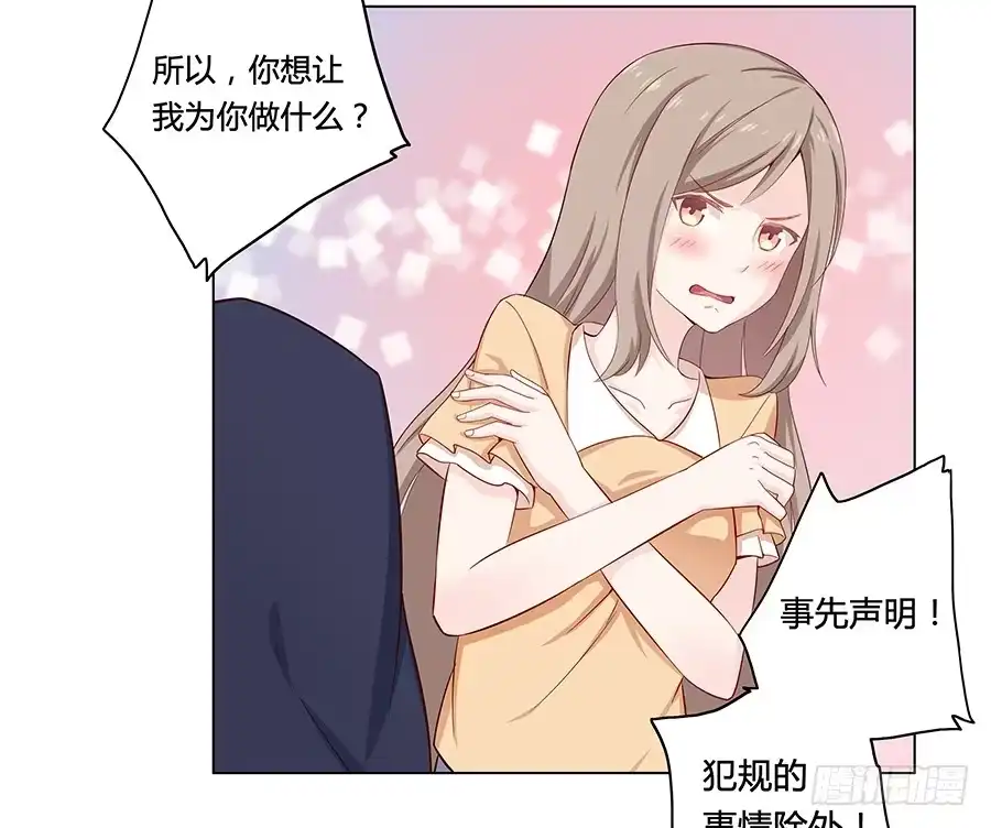 《恋爱云书》005真心喜欢文字的表情 第29页