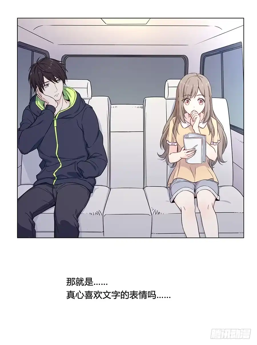 《恋爱云书》005真心喜欢文字的表情 第62页