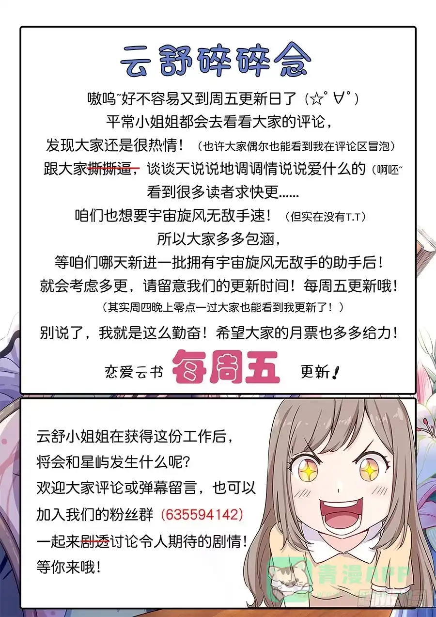 《恋爱云书》005真心喜欢文字的表情 第76页