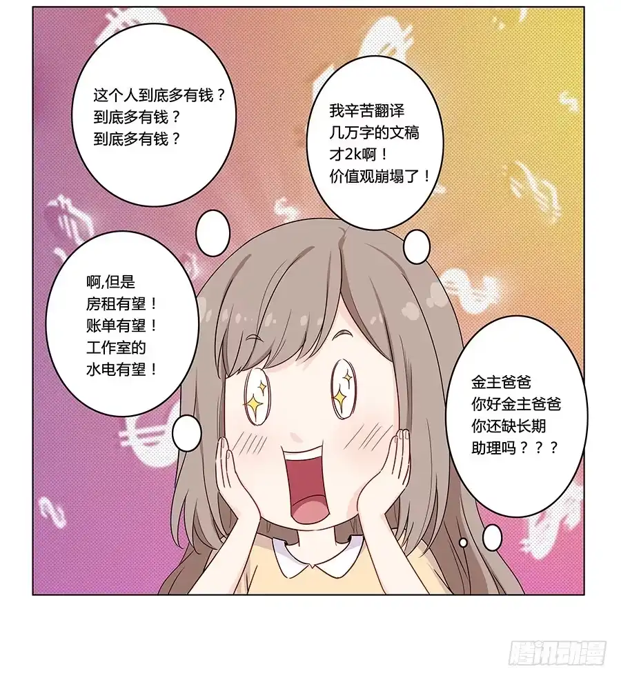 《恋爱云书》005真心喜欢文字的表情 第49页