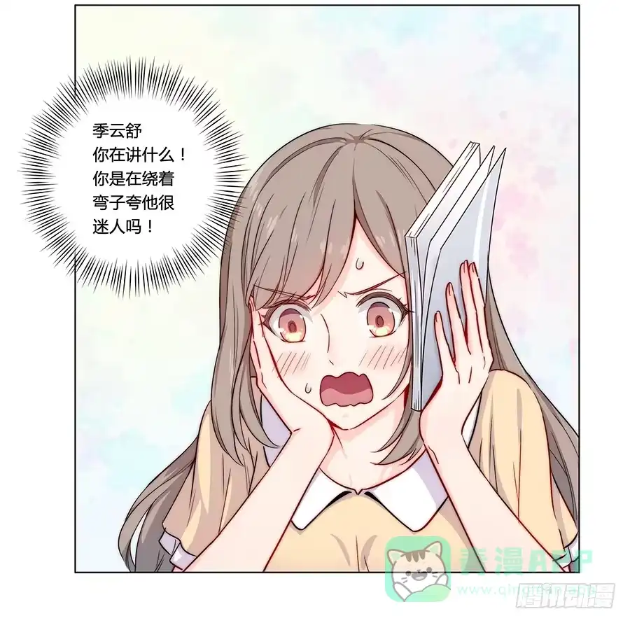 《恋爱云书》005真心喜欢文字的表情 第71页