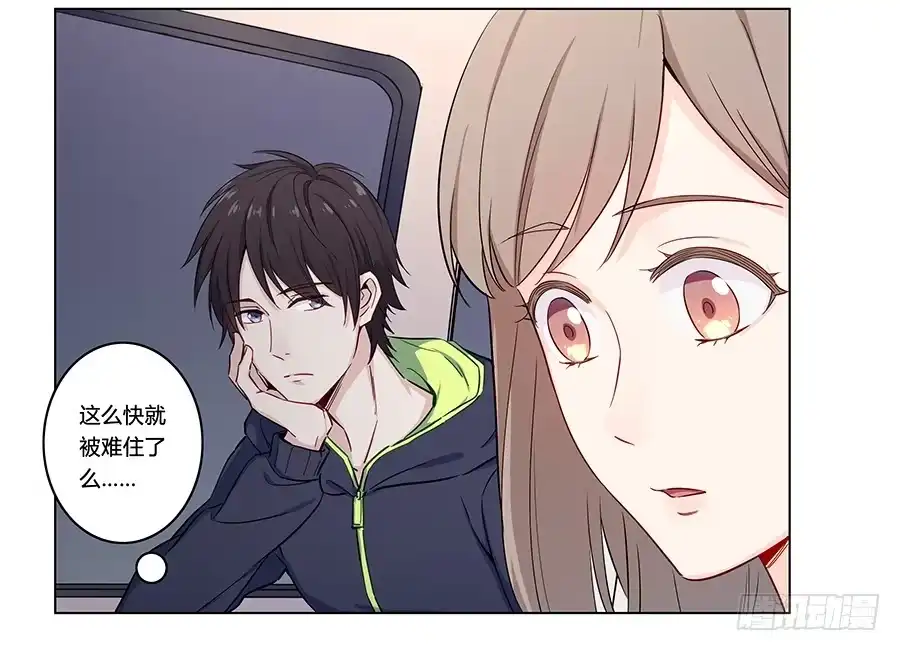 《恋爱云书》005真心喜欢文字的表情 第57页