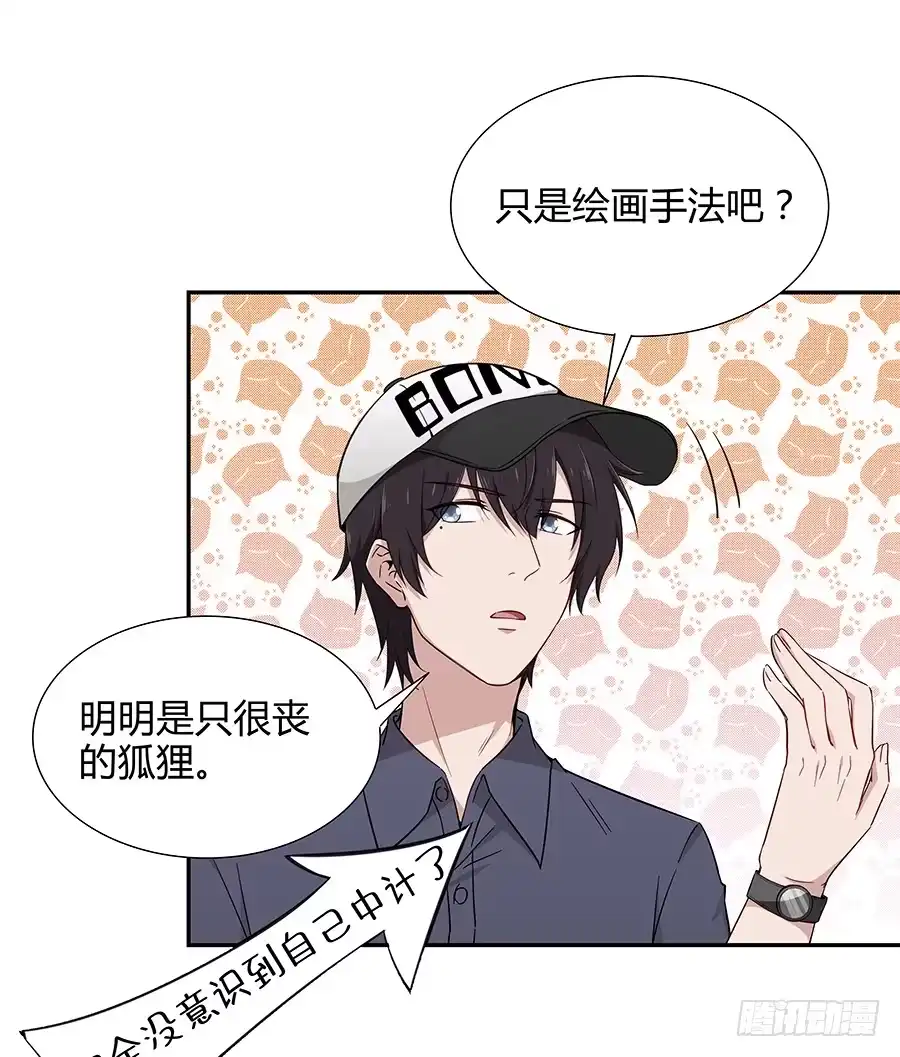 《恋爱云书》056相信我 第43页