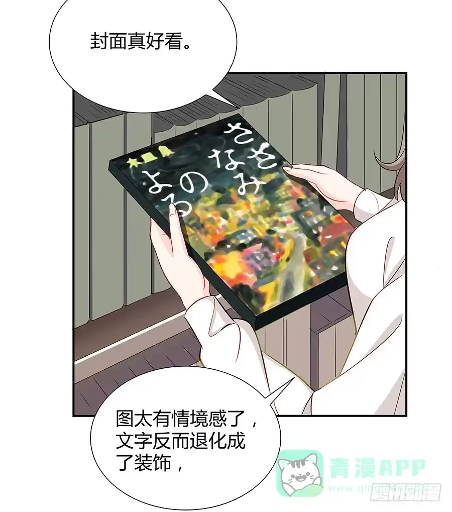《恋爱云书》056相信我 第31页