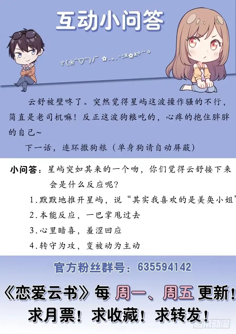 《恋爱云书》056相信我 第82页
